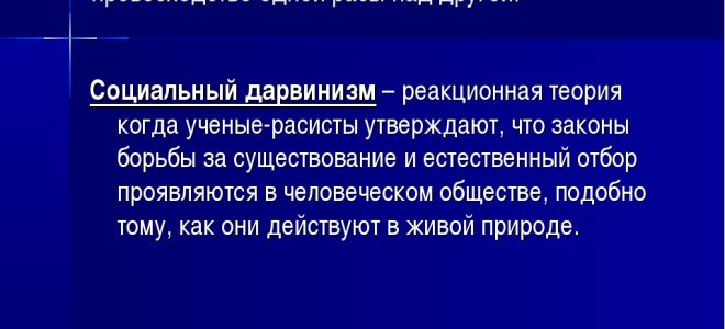 Человеческие расы. критика расизма и социального дарвинизма – биология