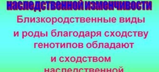 Закон гомологических рядов изменчивости, Биология