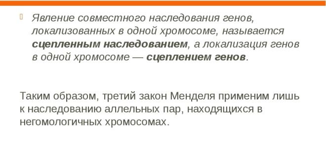 Явление сцепленного наследования и генетика пола – биология