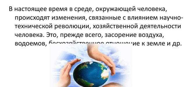 История земли – биология