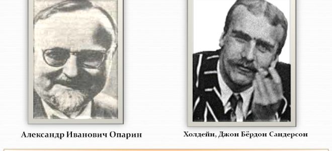 Теория опарина-холдейна – биология