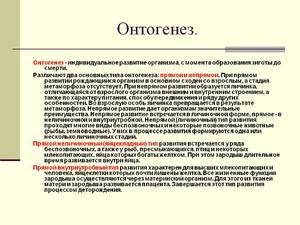 Этапы индивидуального развития (онтогенез) организмов